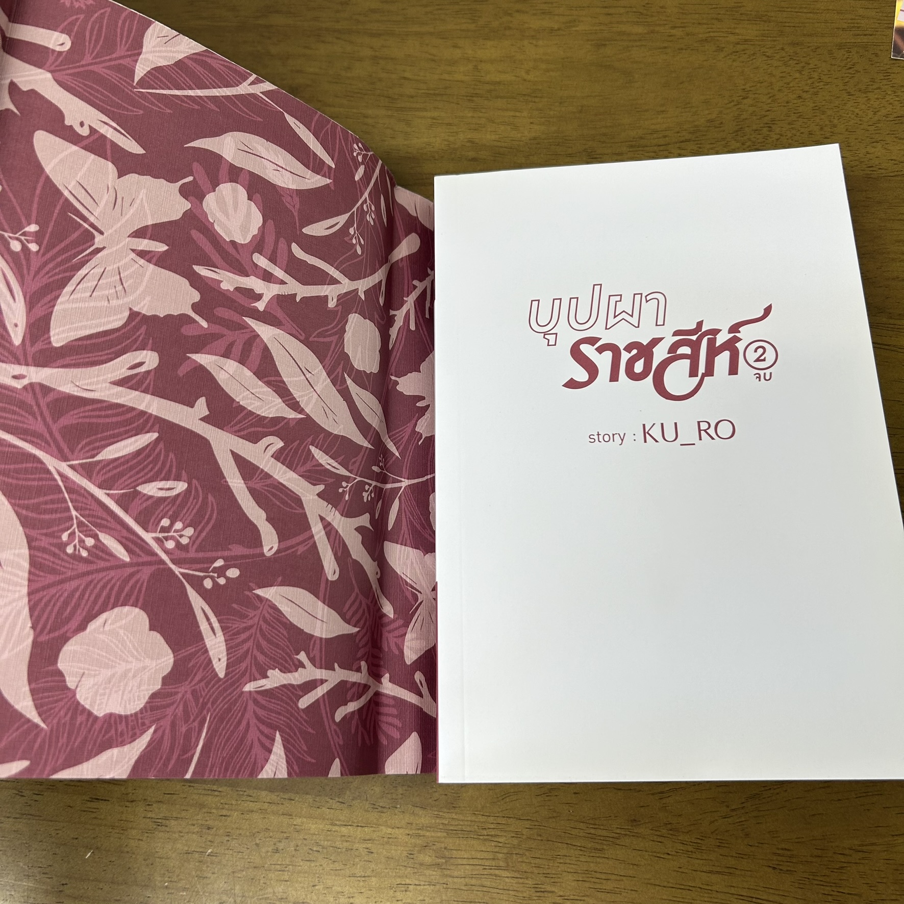 [YAOI] บุปผาราชสีห์ เล่ม 1-2 จบ ... KU_RO (มือสอง) นิยายวาย DEEP