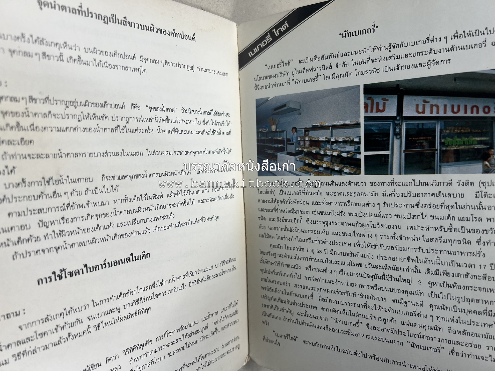 ขนมจากแป้งสาลี โดย : บริษัท ยูไนเต็ดฟลาวมิลส์ จำกัด.