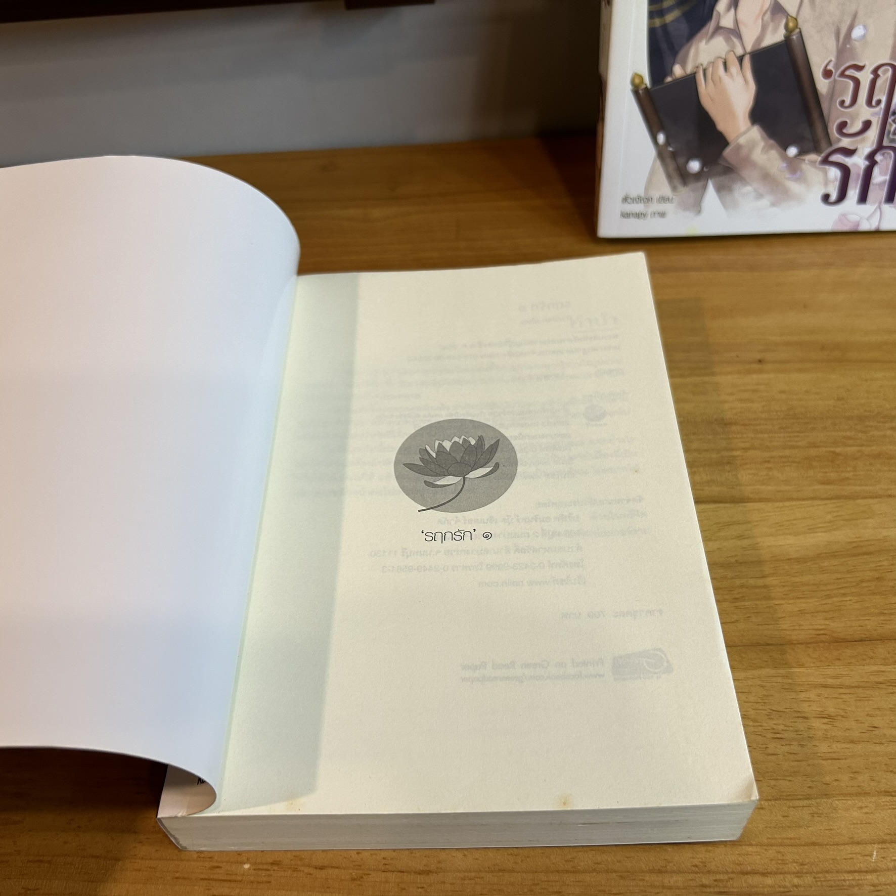 [YAOI] รฤกรัก เล่ม 1-2 จบ ... ตั่วเจ้เจค (มือสอง) นิยายวาย everY