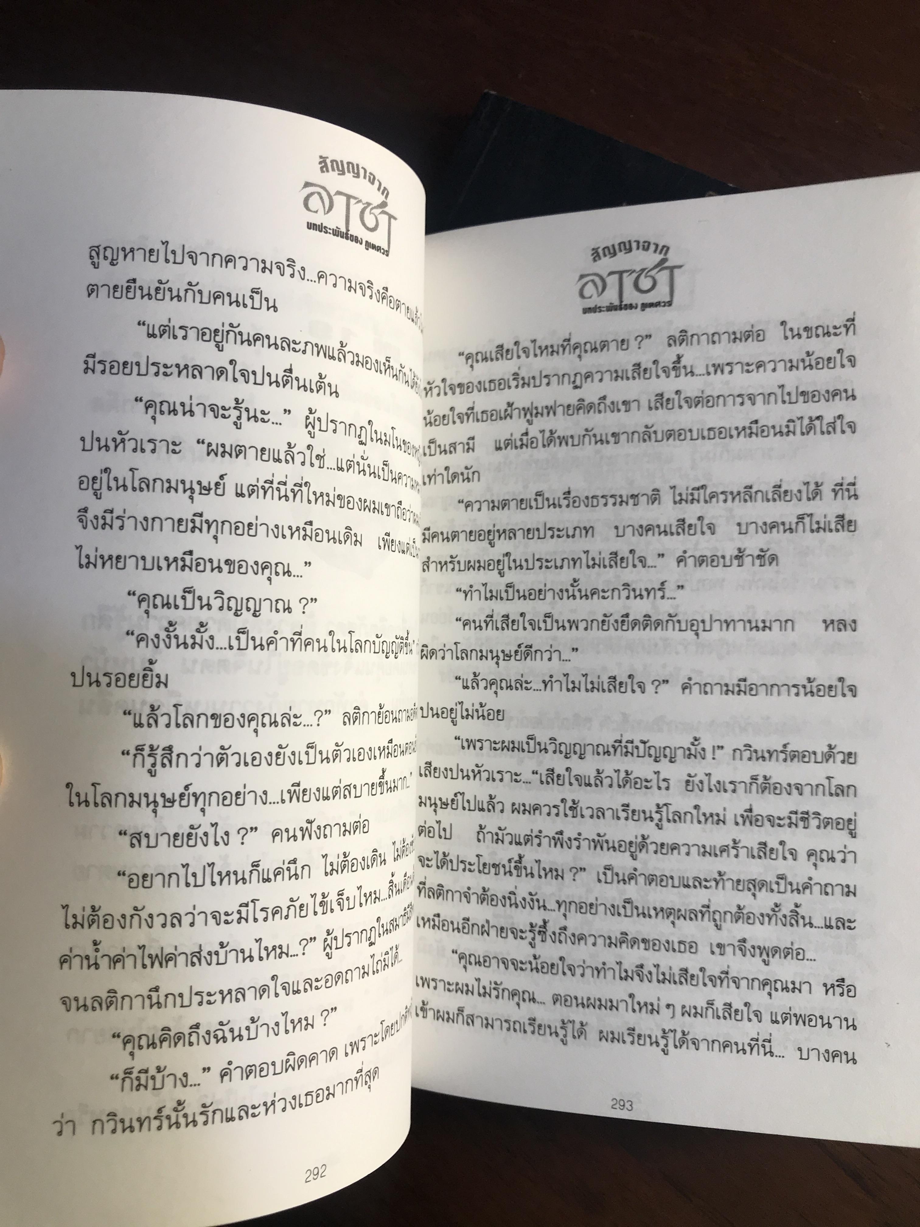 สัญญาจากลาซา ผู้เขียน: ภูเตศวร สำนักพิมพ์: ณ บ้านวรรณกรรม| H15