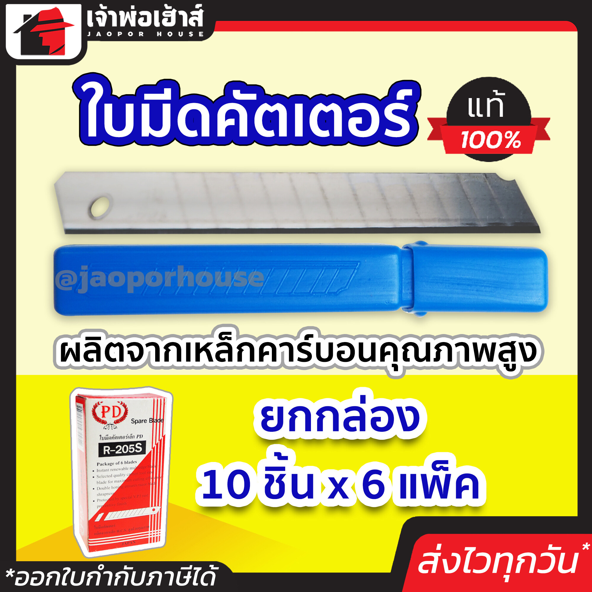 ใบมีดคัตเตอร์ รุ่น R205S ยกกล่องสุดคุ้ม!! 10 ชิ้น เหล็กอย่างดี คม มีดคัตเตอร์ แท้ มีดคัตเตอร์ ใบมีดคัดเตอร์