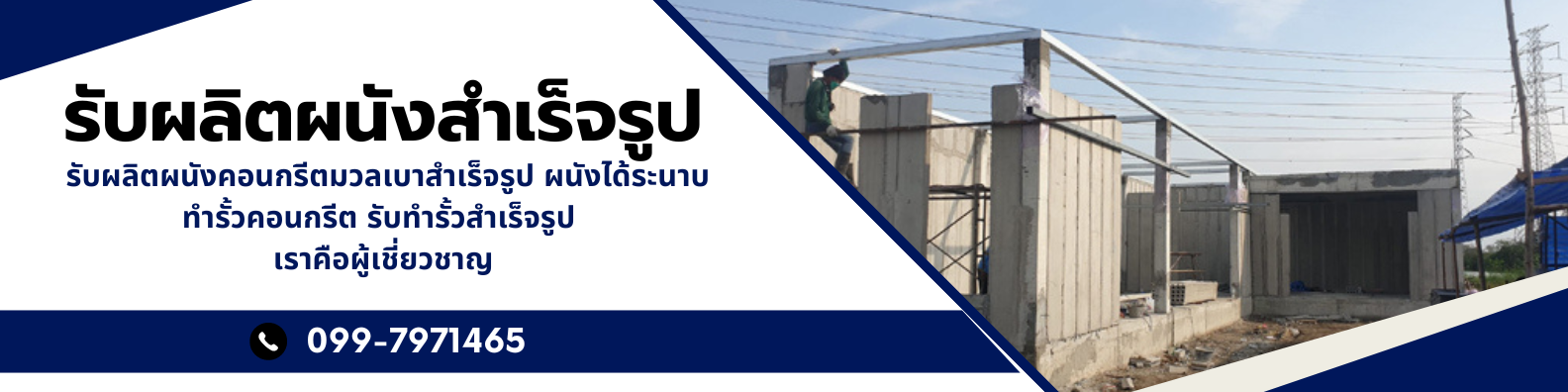 โรงงานผนังคอนกรีต