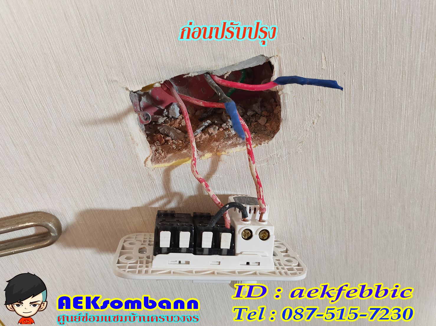 ช่างไฟด่วน รับเปลี่ยนหลอดไฟ เพิ่มปลั๊กไฟ เปลี่ยนสวิทย์ไฟฟ้า บางกะปิ เสรีไทย รามคำแหง สะพานสูง ห้วยขวาง ดินแดง บางซื่อ จตุจักร วัฒนา เอกมัย ทองหล่อ พระราม9