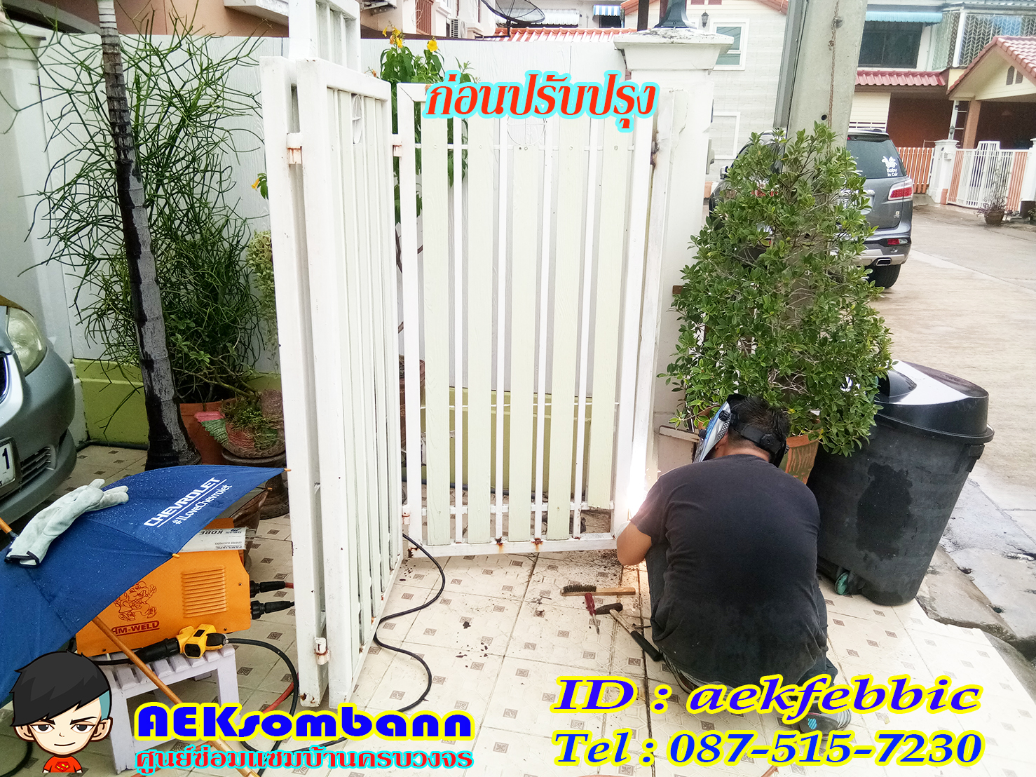 ช่างซ่อมประตูรั้ว ดอนเมือง สรงประภา พหลโยธิน วิภาวดีรังสิต สีกัน สนามบิน คลองประปา ประชาอุทิศ ธูปเตมีย์ เทิดราชัน