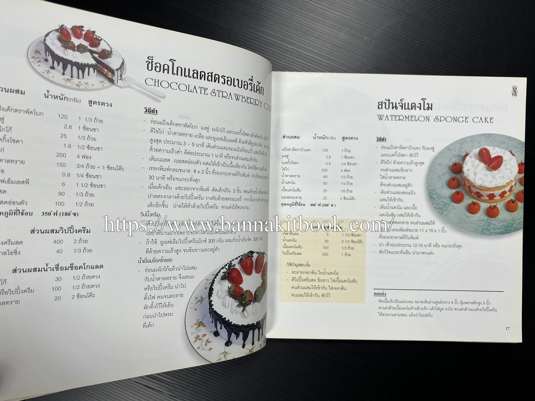 ตำราทำขนม จากแป้งสาลี (4 เล่ม) โรงเรียนสอนการผลิตอาหารและขนมอบ (UFM Baking & Cooking School (ตำราทำขนมอบ เค้ก เบเกอรี่ ของว่างในตำนาน).
