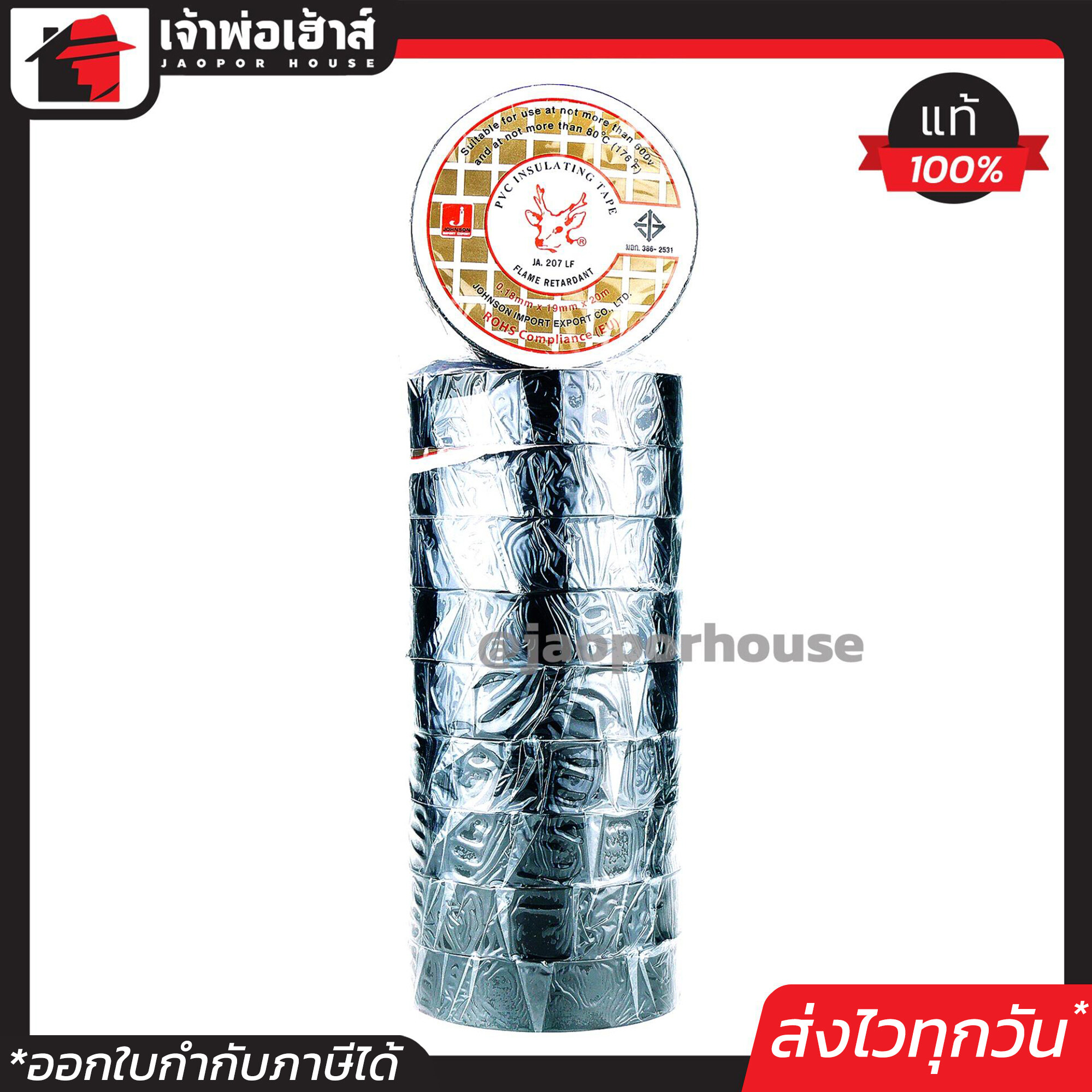 DEER เทปพันสายไฟ ตรา กวาง แพ็คโคตรคุ้มค่า 10 ชิ้น ชิ้นละ 20 เมตร ขนาด 3/4 นิ้ว C53-06