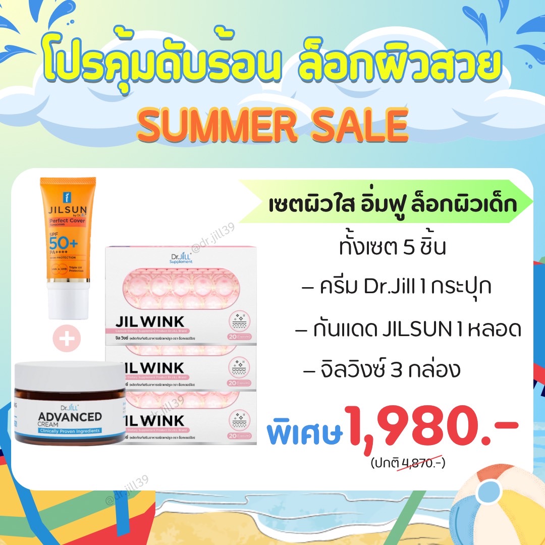 Dr.Jill Advanced cream 1กระปุก,JIL WINK 3 กล่อง,กันเเดด 1หลอด