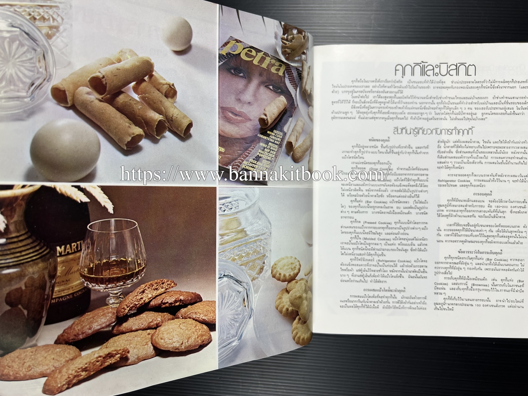 ตำราทำขนม จากแป้งสาลี (4 เล่ม) โรงเรียนสอนการผลิตอาหารและขนมอบ (UFM Baking & Cooking School (ตำราทำขนมอบ เค้ก เบเกอรี่ ของว่างในตำนาน).