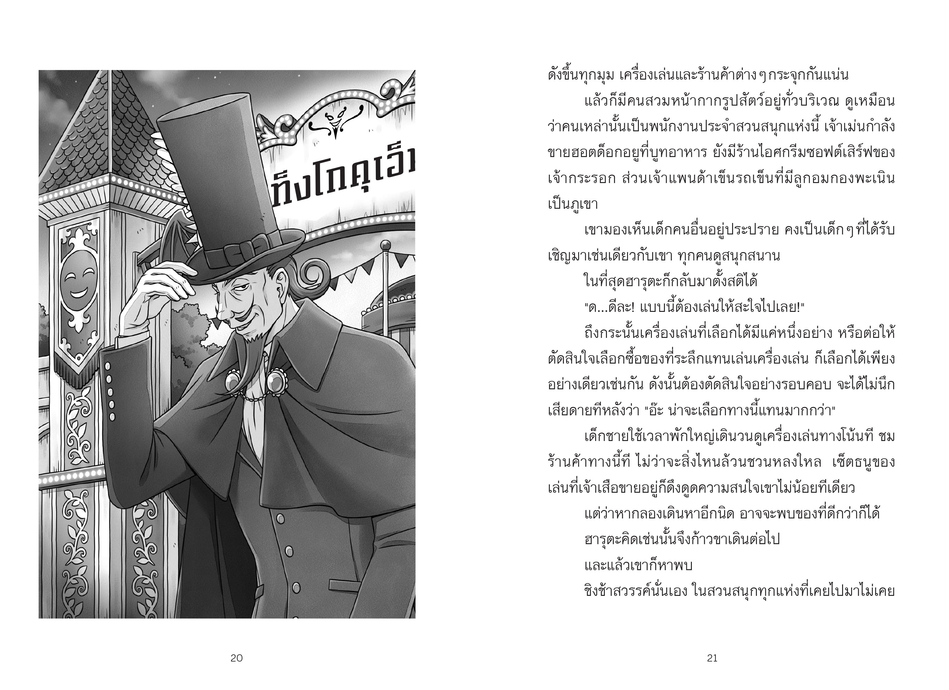 [หนังสือใหม่]สวนสนุกลึกลับ เท็งโกคุเอ็น: เซนิเท็นโดภาคพิเศษ