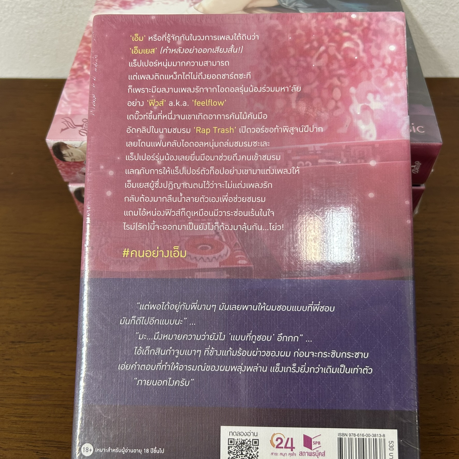 [YAOI] สุดจะทน # คนอย่างเอ็ม ... theneoclassic (มือหนึ่งซีล) นิยายวาย DEEP