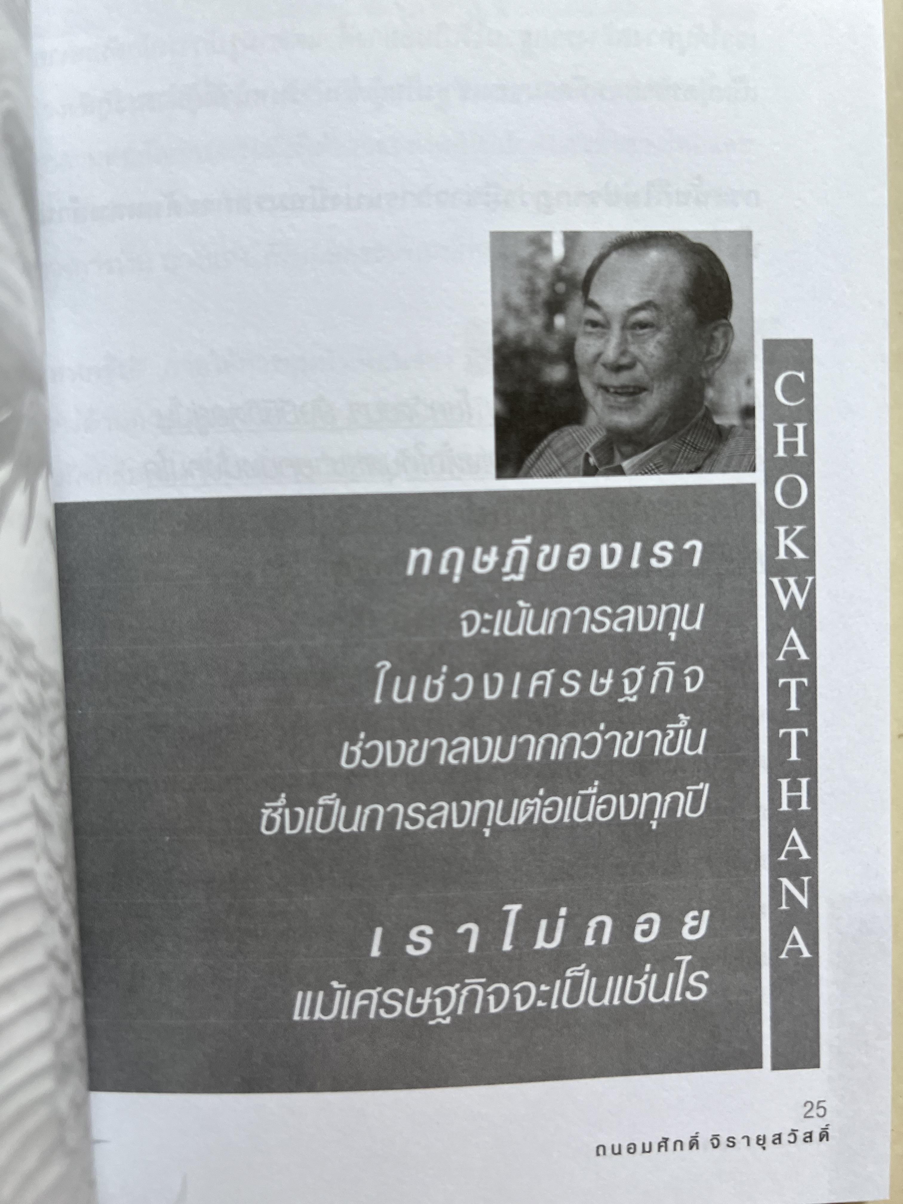มังกรการค้า โดย : ถนอมศักดิ์ จิรายุสวัสดิ์.