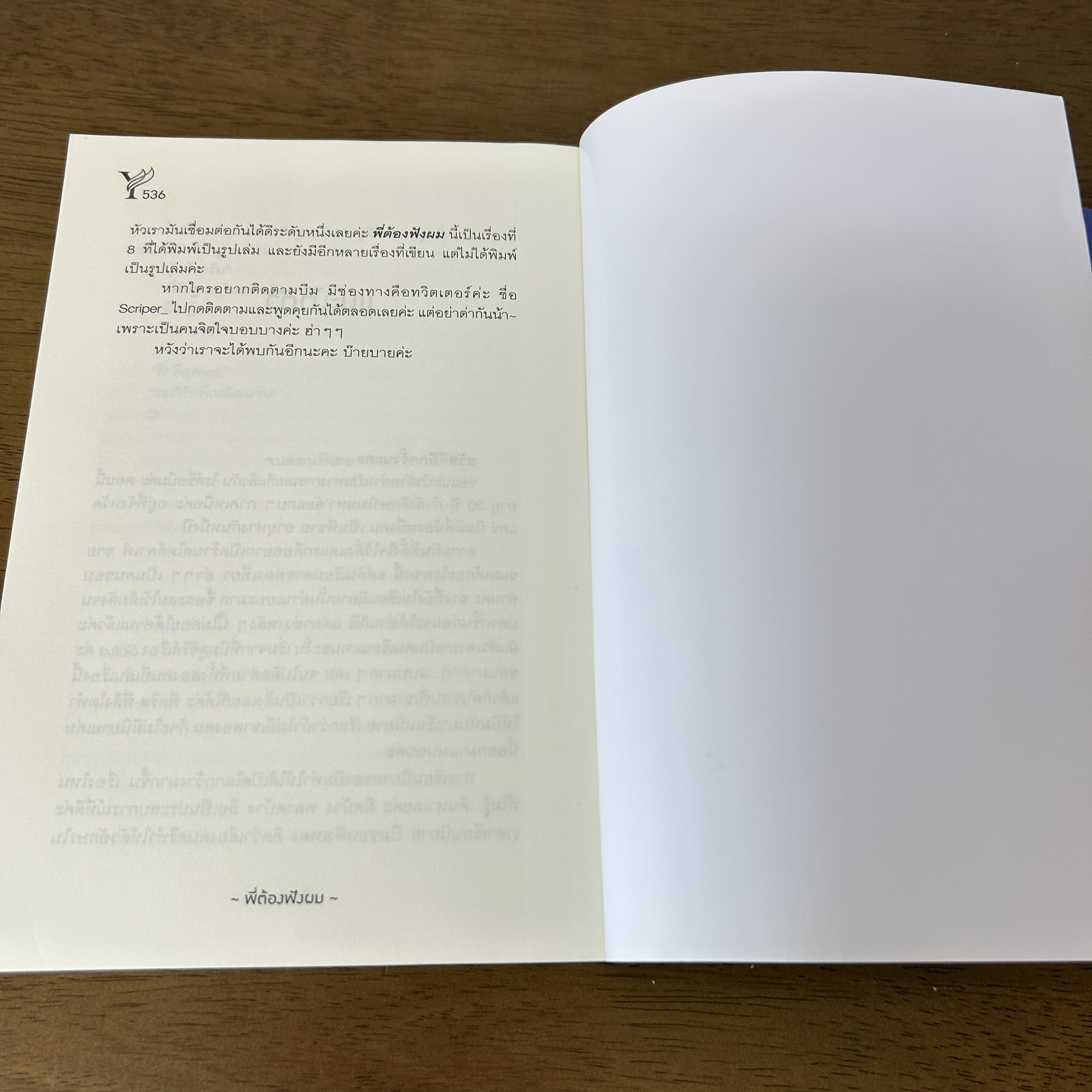 [YAOI] พี่ต้องฟังผม ... Scriper (มือสอง) นิยายวาย DEEP