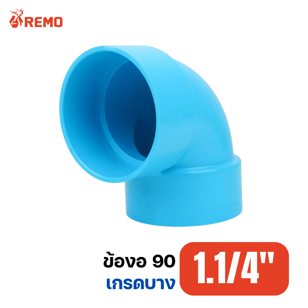 ข้องอ 90 PVC เกรดบาง 1.1/4"