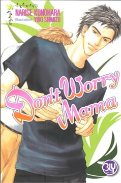 Don't Worry Mama โดย Narise Konohara