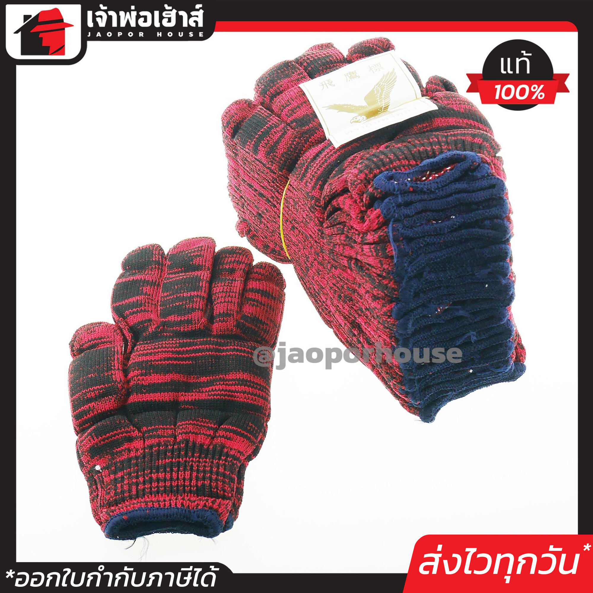 อินทรีทอง ถุงมือผ้ายืด สีแดง แพ็คคุ้มค่า 12 คู่ ขนาดฟรีไซส์ ถุงมือทำงาน ถุงมือช่าง