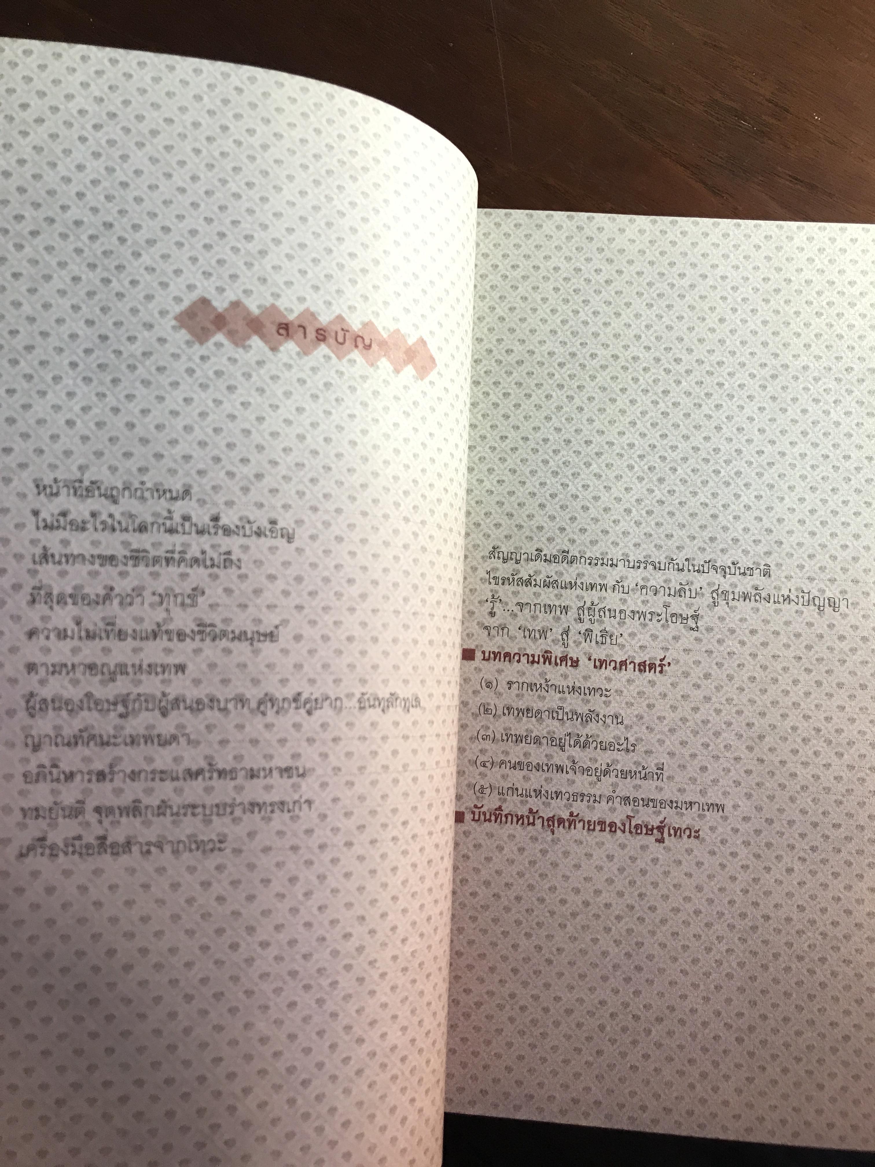 โอษฐ์เทวะ ผู้เขียน ภูเตศวร สำนักพิมพ์ ณ บ้านวรรณกรรม | H15