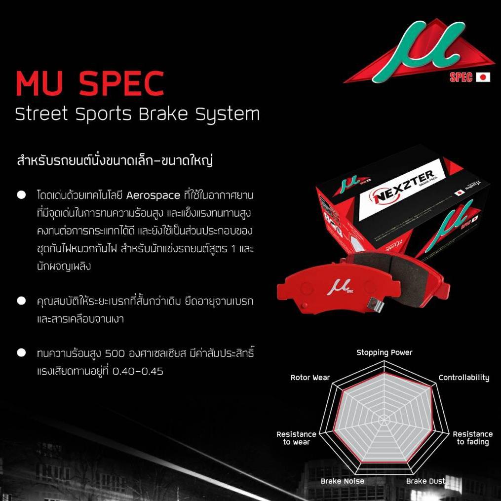 ผ้าเบรคหน้า NEXZTER MUSPEC TOYOTA VIGO 2008