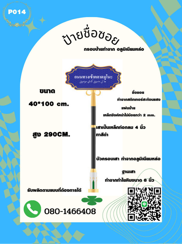 ป้ายซอย/ป้ายชื่อหมู่บ้าน