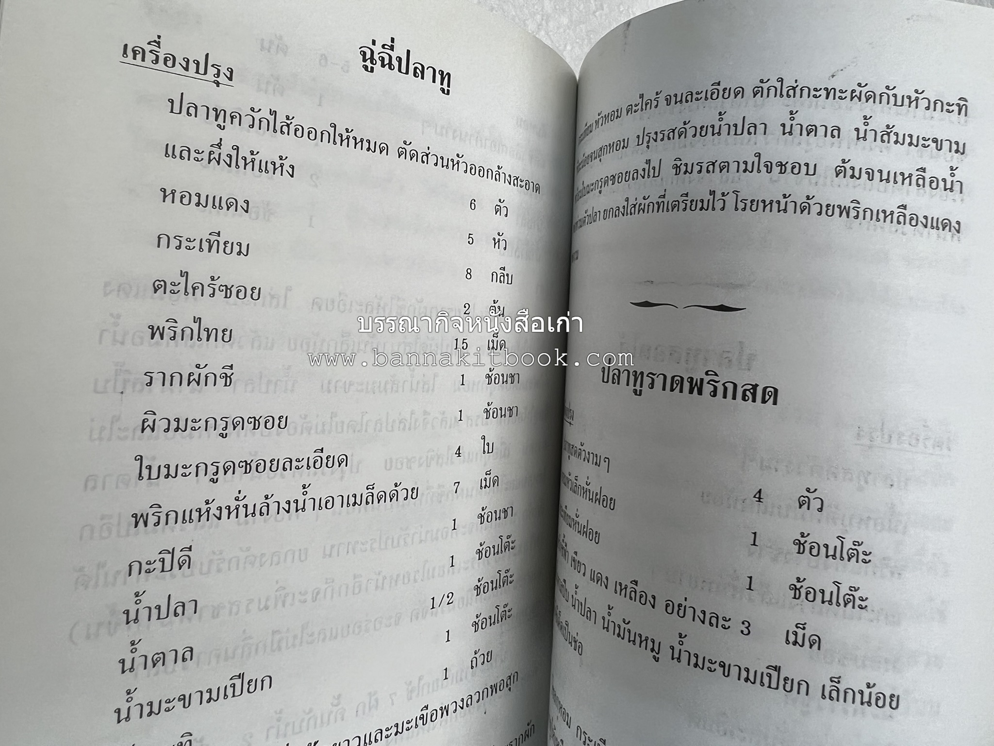 ตำรับอาหารเมืองสมุทรสงคราม (ตำรับคาวหวานหารับประทานยาก) โดย : อารีย์ นักดนตรี.