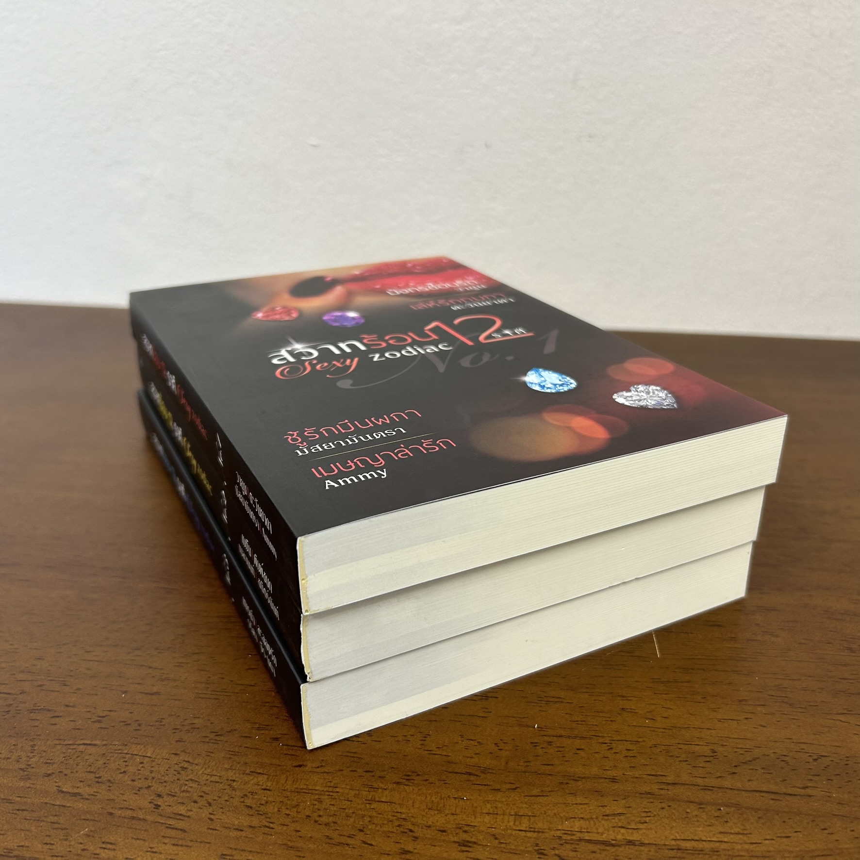 Sexy Zodiac สวาทร้อน 12 ราศี 3 เล่ม 6 เรื่อง - เมษญาล่ารัก/พิจิกคณาร่ายรัก/เพลิงรักกรกฎ ฯลฯ (มือสอง)