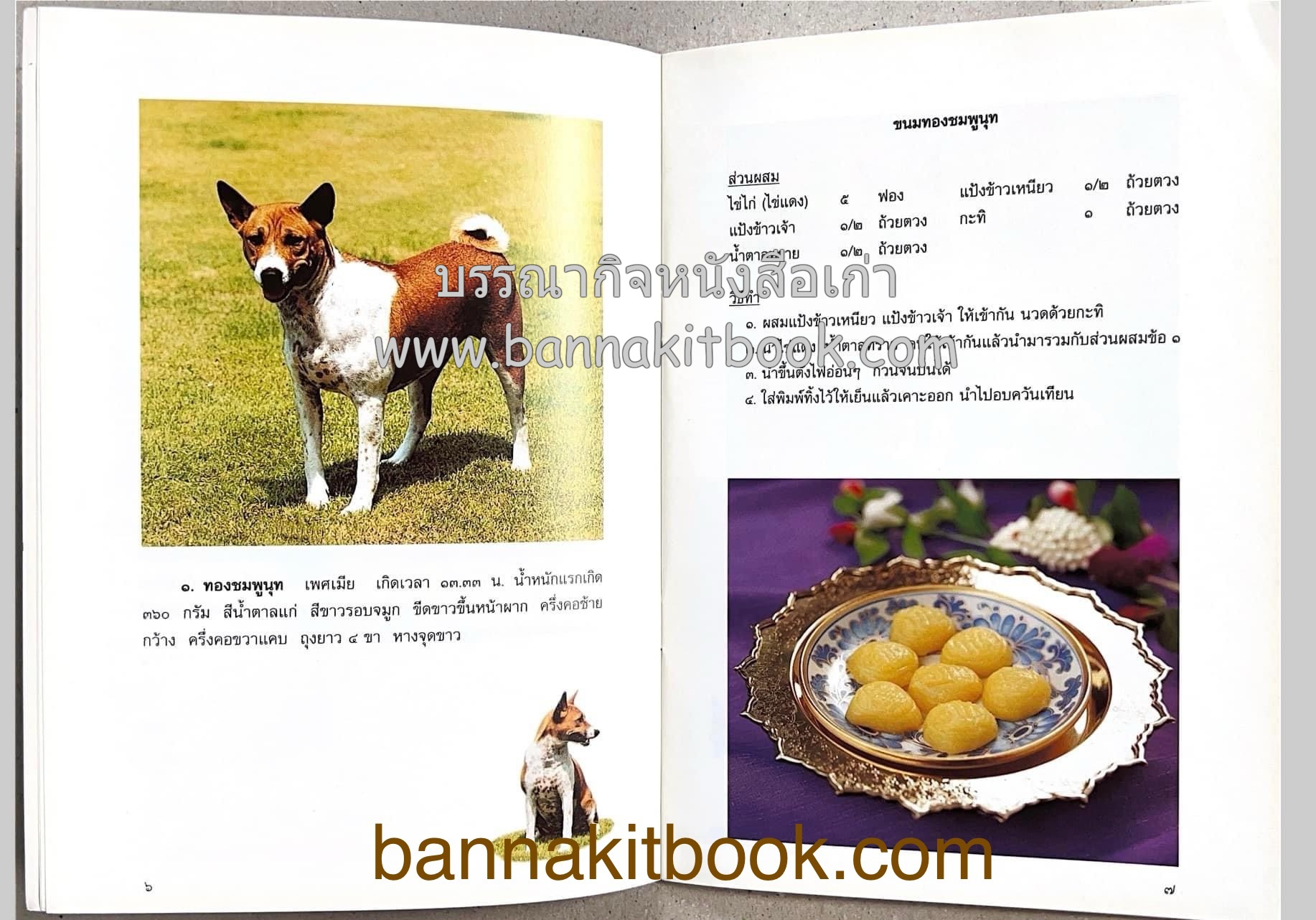 ขนมลูกๆ ทองแดง ของ วิทยาลัยในวังหญิง สูตรขนมโดย : หม่อมหลวงดรุณี จักรพันธุ์.