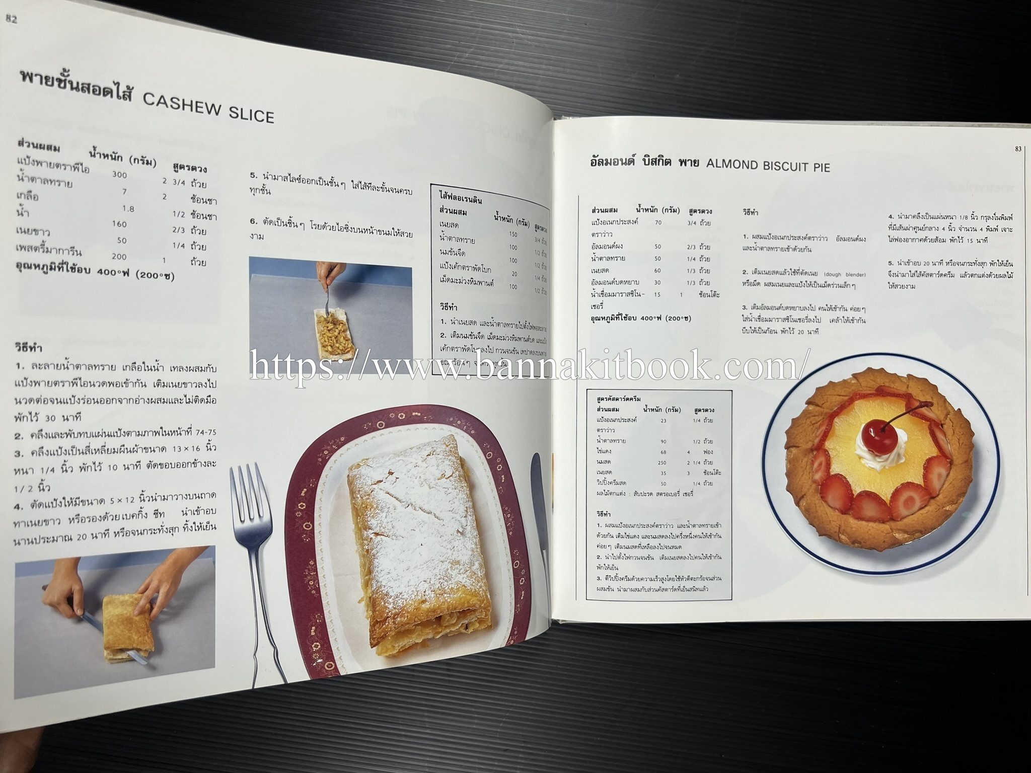 ตำราทำขนม จากแป้งสาลี (4 เล่ม) โรงเรียนสอนการผลิตอาหารและขนมอบ (UFM Baking & Cooking School (ตำราทำขนมอบ เค้ก เบเกอรี่ ของว่างในตำนาน).