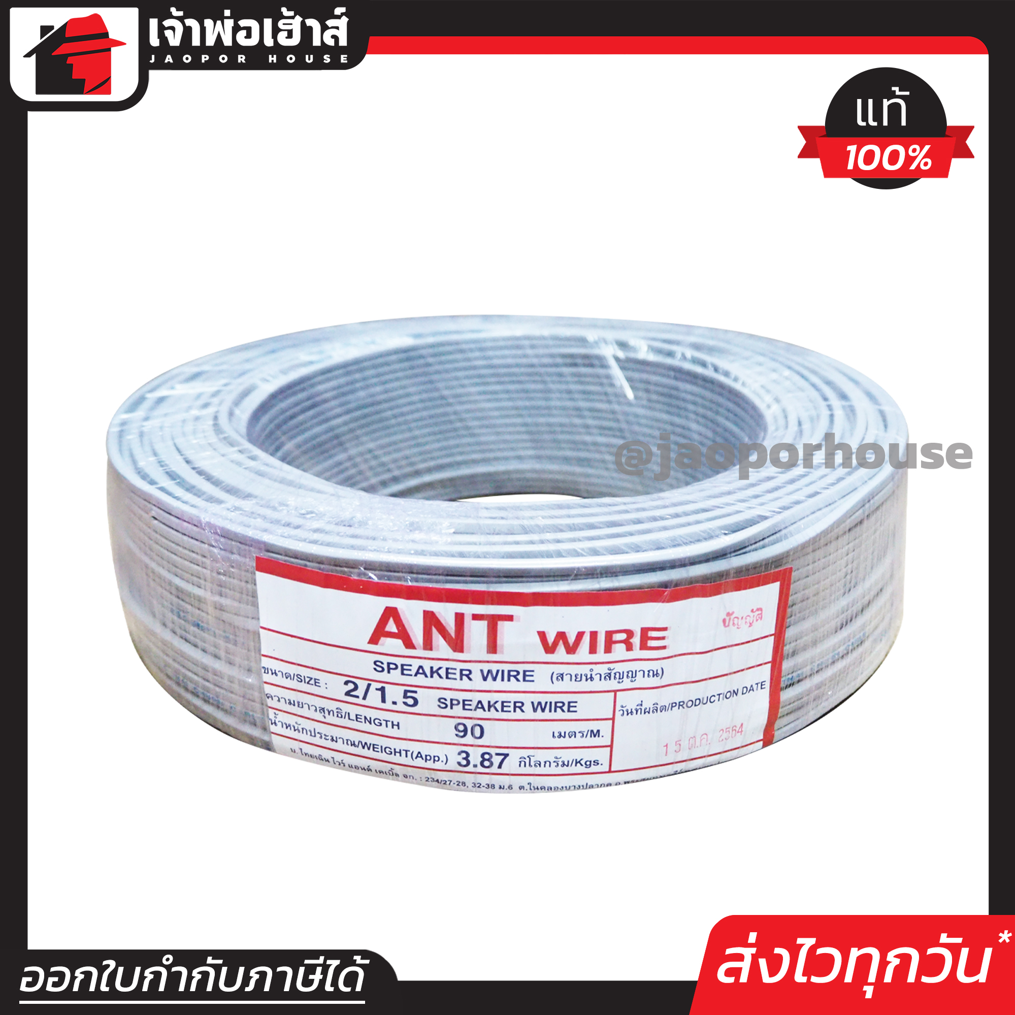 สายไฟ สายไฟอ่อน VFF 2x1.5 ความยาว 90 เมตร ANT Cable (ที่สายเขียน Speaker Wire) สายไฟฟ้าอ่อน สายไฟอ่อนคู่ สายปลั๊กไฟ สายอ่อน สายไฟ VFF N35-03