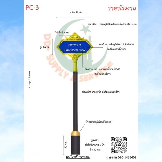 ป้ายซอย PC 3
