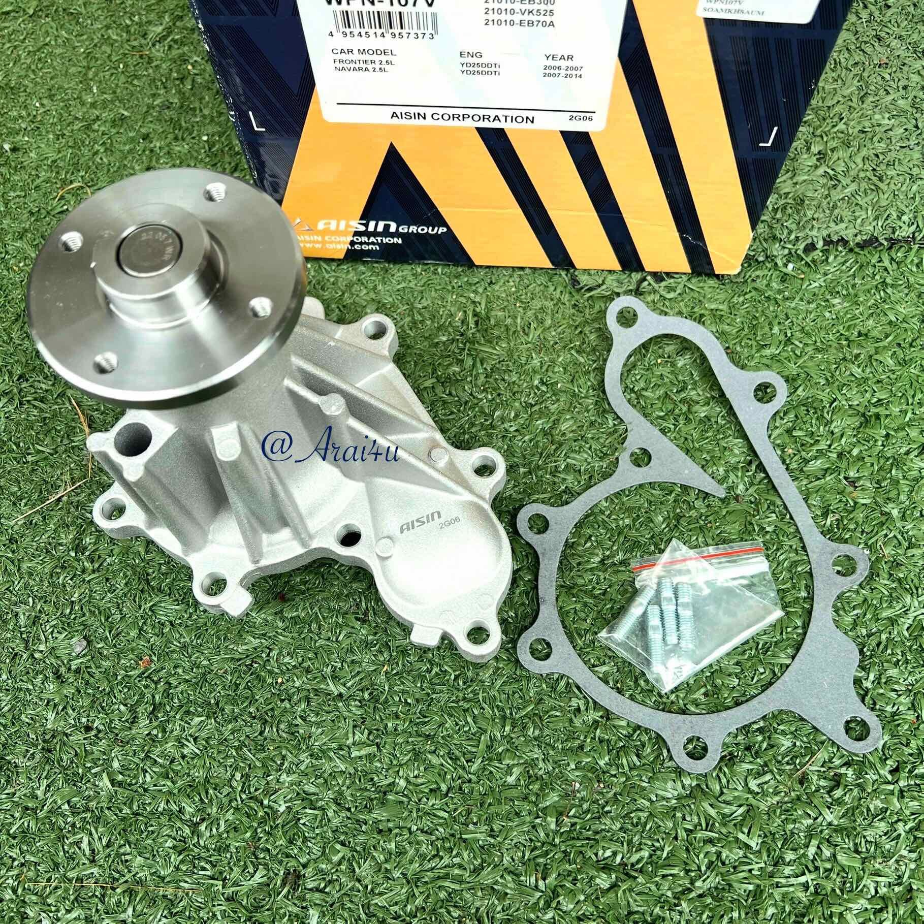 AISIN ปั้มน้ำ NISSAN NAVARA YD25 2.5 2007-2014,FRONTIER YD25 2.5 2006-2007 (WPN-107V)