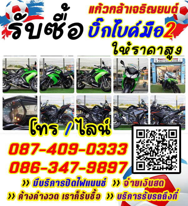 รับซื้อบิ๊กไบค์ จ่ายสด ราคายุติธรรม โทร 087-4090333 รับเทิร์นบิ๊กไบค์ ทุกรุ่น