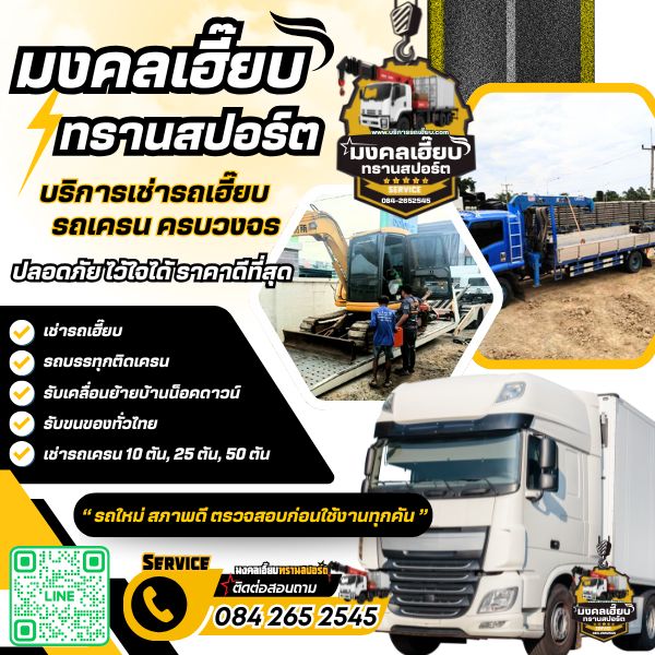 รถเฮี๊ยบให้เช่าภาคใต้ ราคาถูก