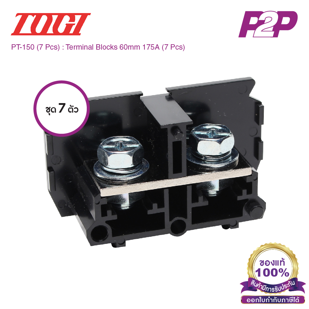 PT-150 (7 pcs) : เทอมินอลบล็อค (แพ็ค7ตัว) 175A / 60mm² (UL 150A) AWG4~2/0 (Screw) M8 - Togi / Toyogiken - Terminal Block by pik2pak.com #ซื้อเป็นแพ็คถูกกว่า