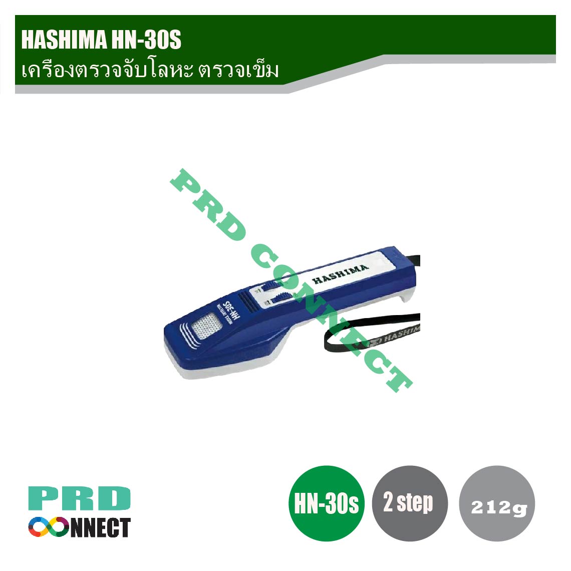 HASHIMA HN-30S, เครื่องตรวจจับโลหะ ตรวจเข็ม