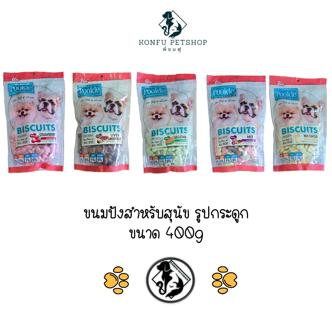 Pookie ขนมปังสำหรับสุนัขรูปกระดูก 400g