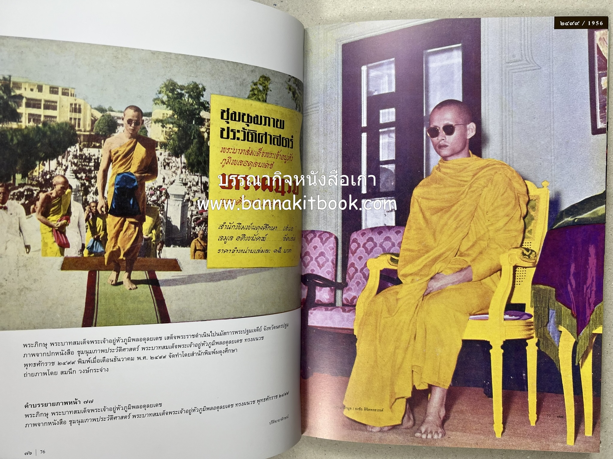 ปรีดิฉายาลักษณ์ โดย : เอนก นาวิกมูล / ธงชัย ลิขิตพรสวรรค์ (สมุดภาพประมวลพระบรมฉายาลักษณ์จากปกนิตยสารและหนังสือเก่ายุคคลาสสิก).