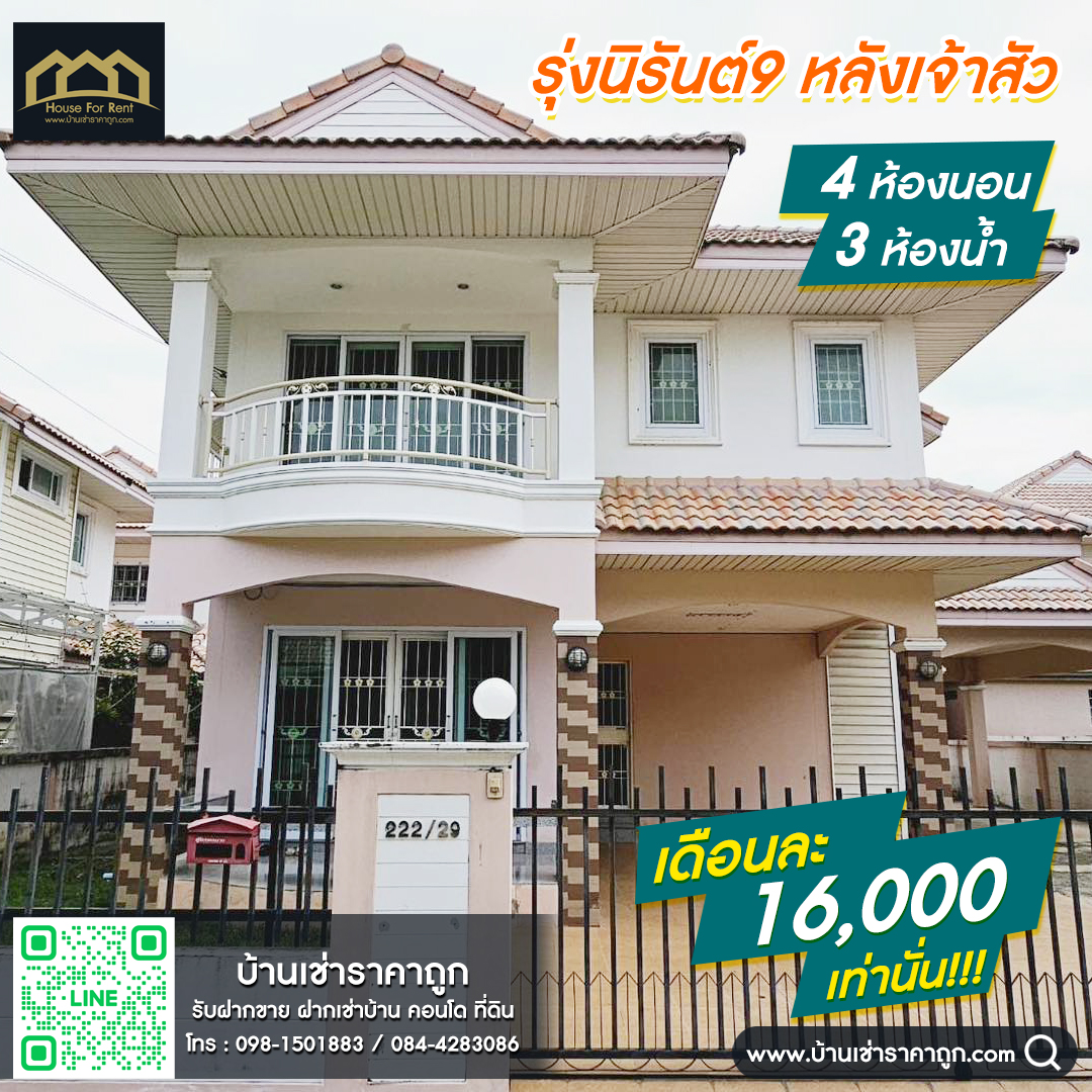 รุ่งนิรันต์9 หลังเจ้าสัว โคราช