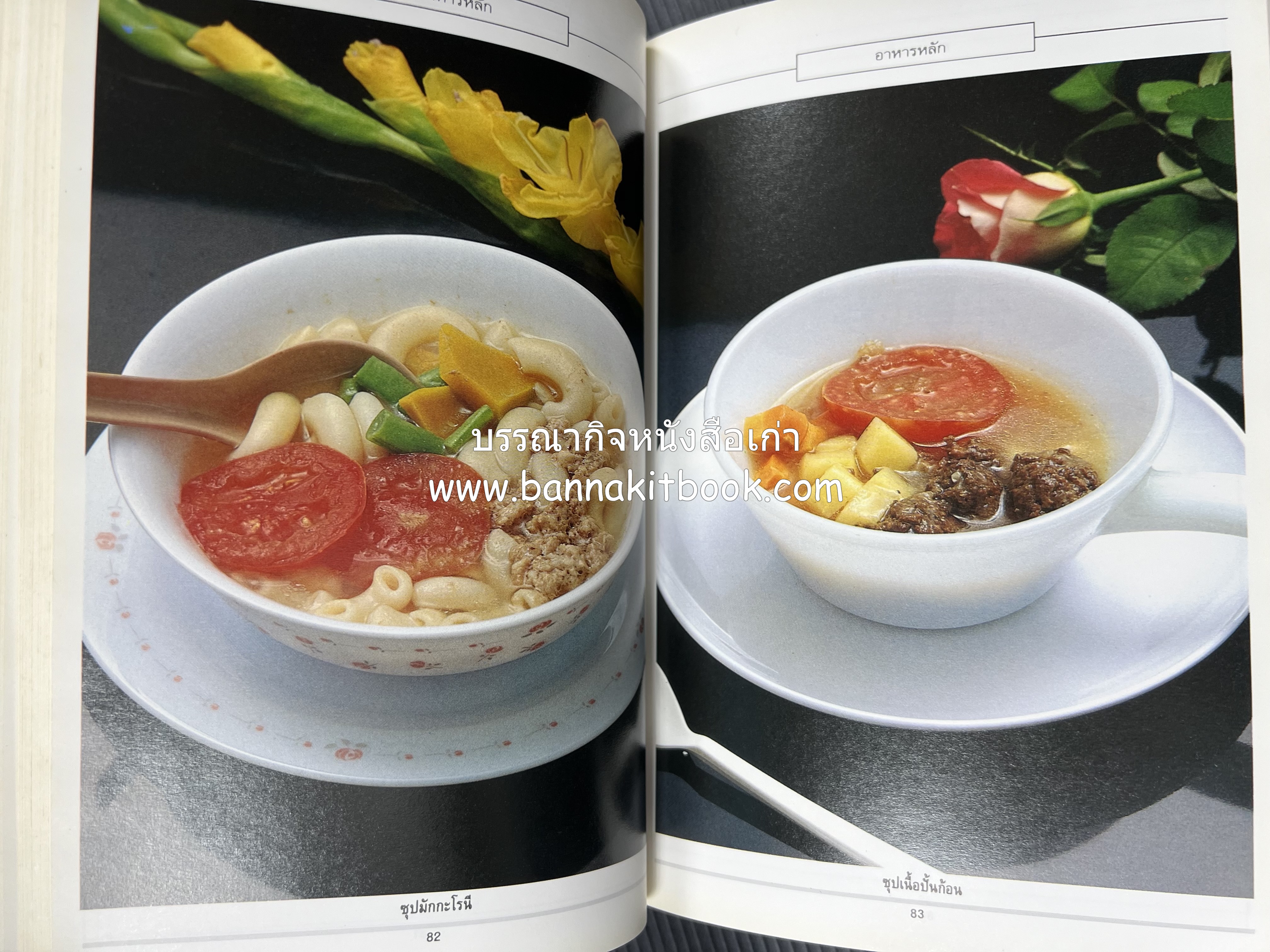 อาหารเด็ก โดย : อาจารย์ศรีสมร คงพันธุ์ (พิมพ์ครั้งแรก).