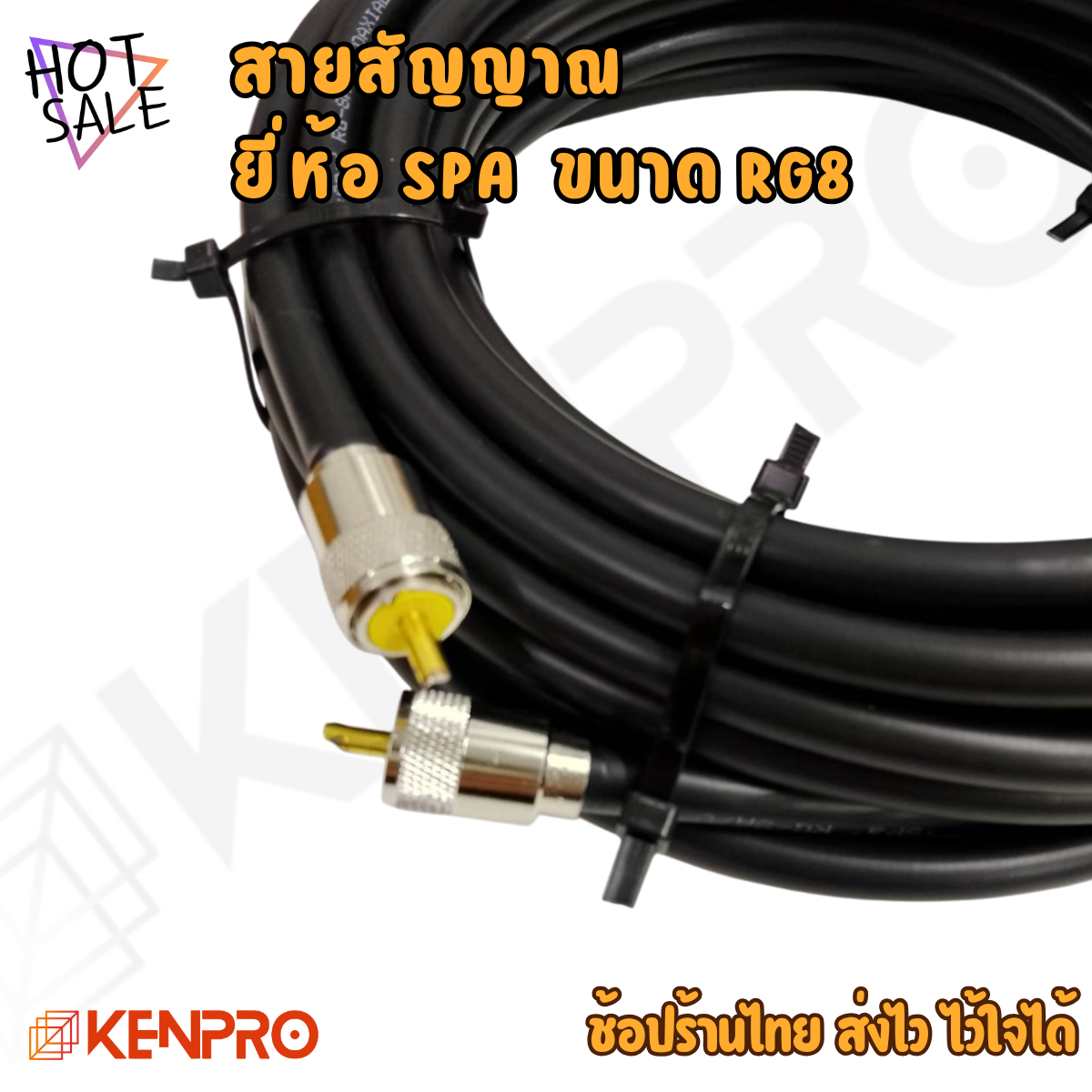 สายสัญญาณ SPA RG-8A/U พร้อม PL หัว-ท้าย | Coaxial Cable 50 Ohm คุณภาพสูง (ความยาว 5m. / 10m. / 15m. / 20m. / 30m. / 40m. / 50m.)