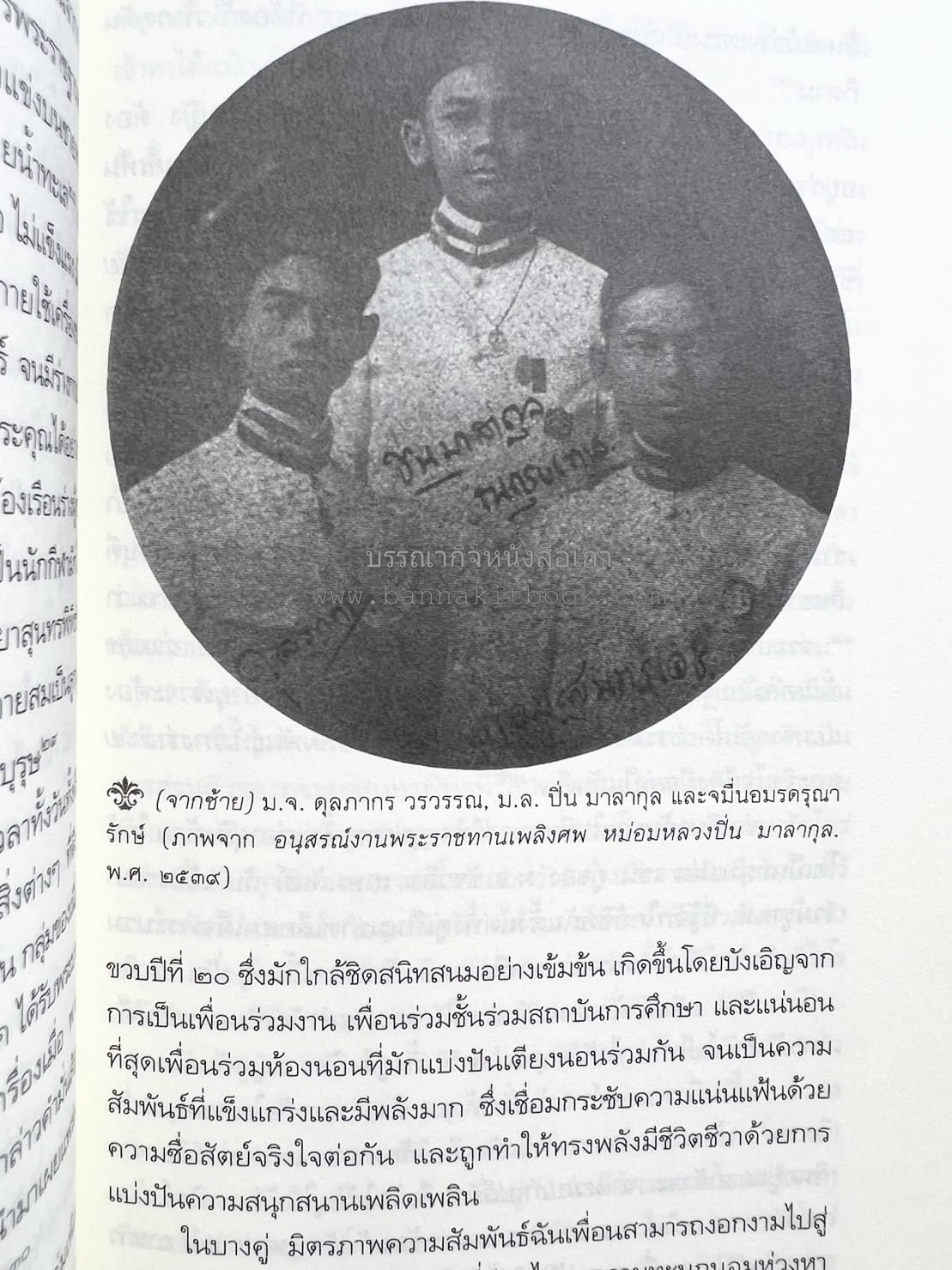 นายในสมัยรัชกาลที่ ๖ โดย : ชานันท์ ยอดหงษ์.