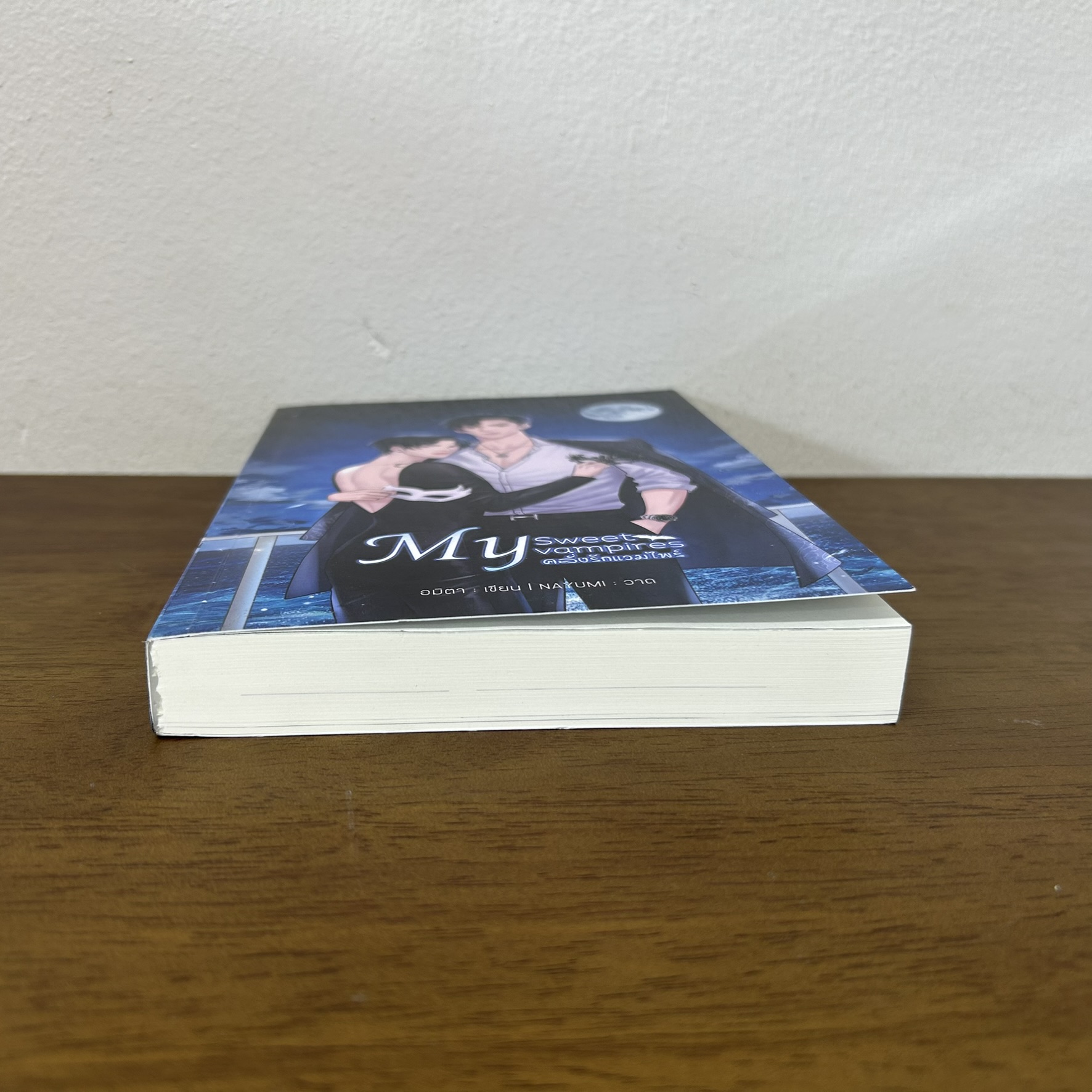 [YAOI] My Sweet Vampire คลั่งรักแวมไพร์ ... อมิตา (มือสอง) นิยายวาย ทำมือ