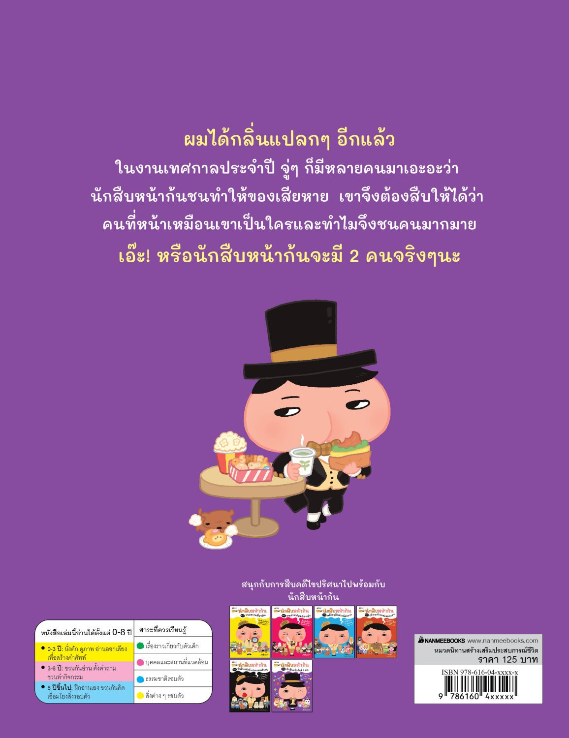 [NEW ARRIVAL](หนังสือใหม่) นักสืบหน้าก้น ตอน นักสืบหน้าก้นมี 2 คน