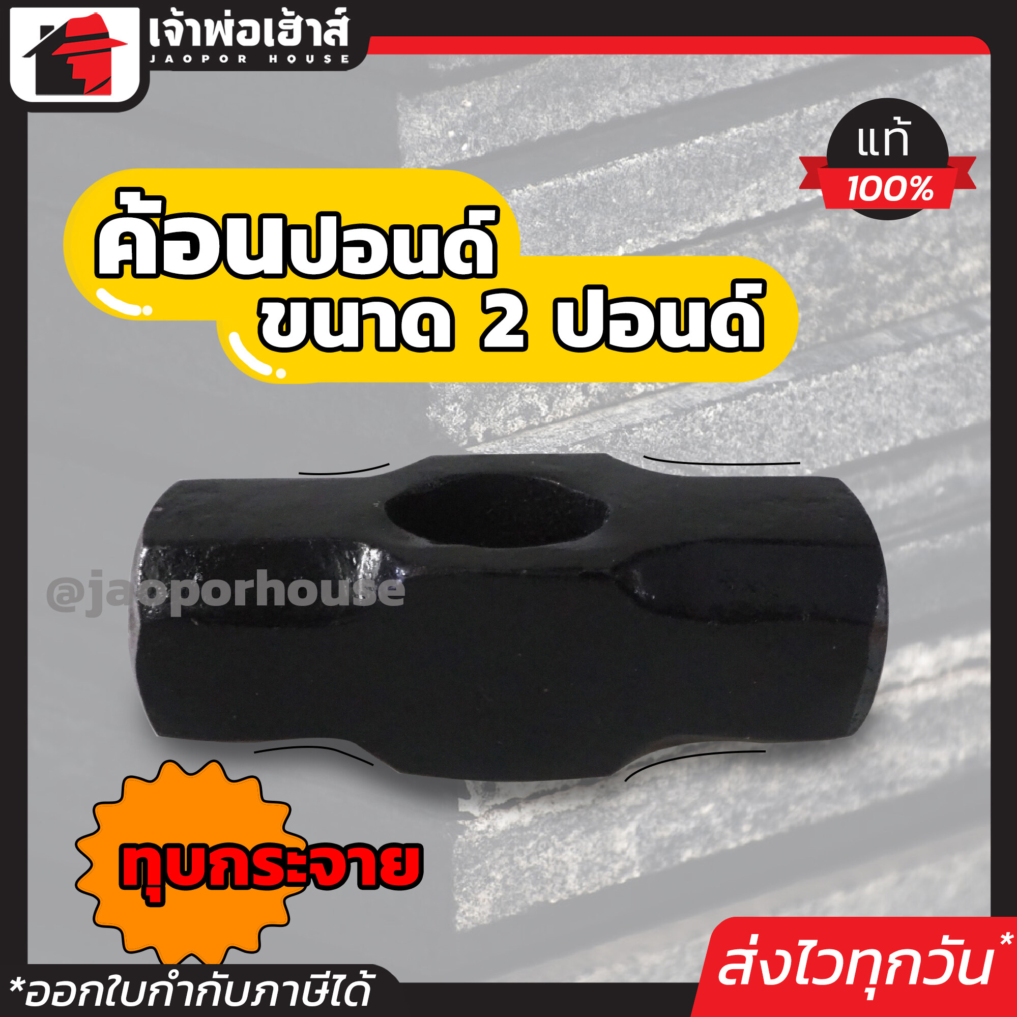ค้อน ค้อนปอนด์ (เลือกขนาด) 2-12 ปอนด์ ใช้สำหรับทุบ ตอก เคาะ ผลิตจากเหล็กคุณภาพสูง ทนทานไม่บิ่นเสียหาย ทุบกระจาย!! ฆ้อนปอนด์ หัวค้อน D62-01 - D72-02