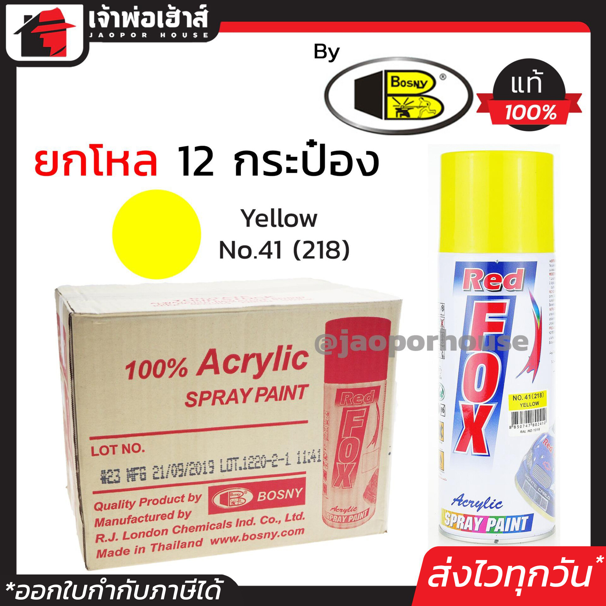 ⚡ยกลัง⚡ สีสเปรย์ Red Fox สีเหลือง Yellow No.41(218) ลัง 12 กระป๋อง 400 มล. สีสเปรย์พ่นเหล็ก สีสเปรย์พ่นพลาสติก ผลิตภัณฑ์คุณภาพจาก Bosny สีพ่นสเปรย์ เรด ฟอกซ์ สีสวยสดนาน