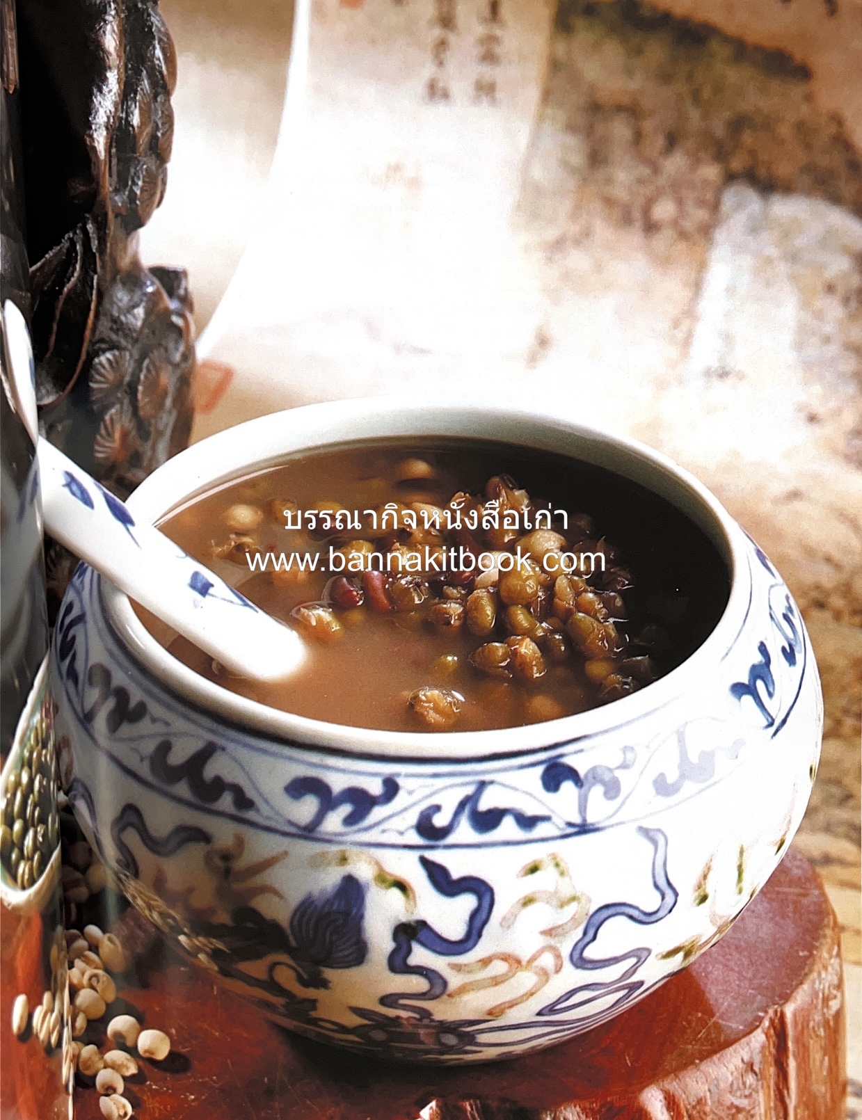 อาหารเครื่องยาจีน : หลักโภชนาการพร้อมสูตรอาหารอายุวัฒนะ โดย : รศ.ดร.ประพิณ มโนมัยวิบูลย์ และคณะ.