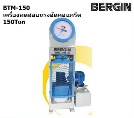 BERGIN เครื่องทดสอบแรงอัดคอนกรีต 150Ton KM0058-BTM -150