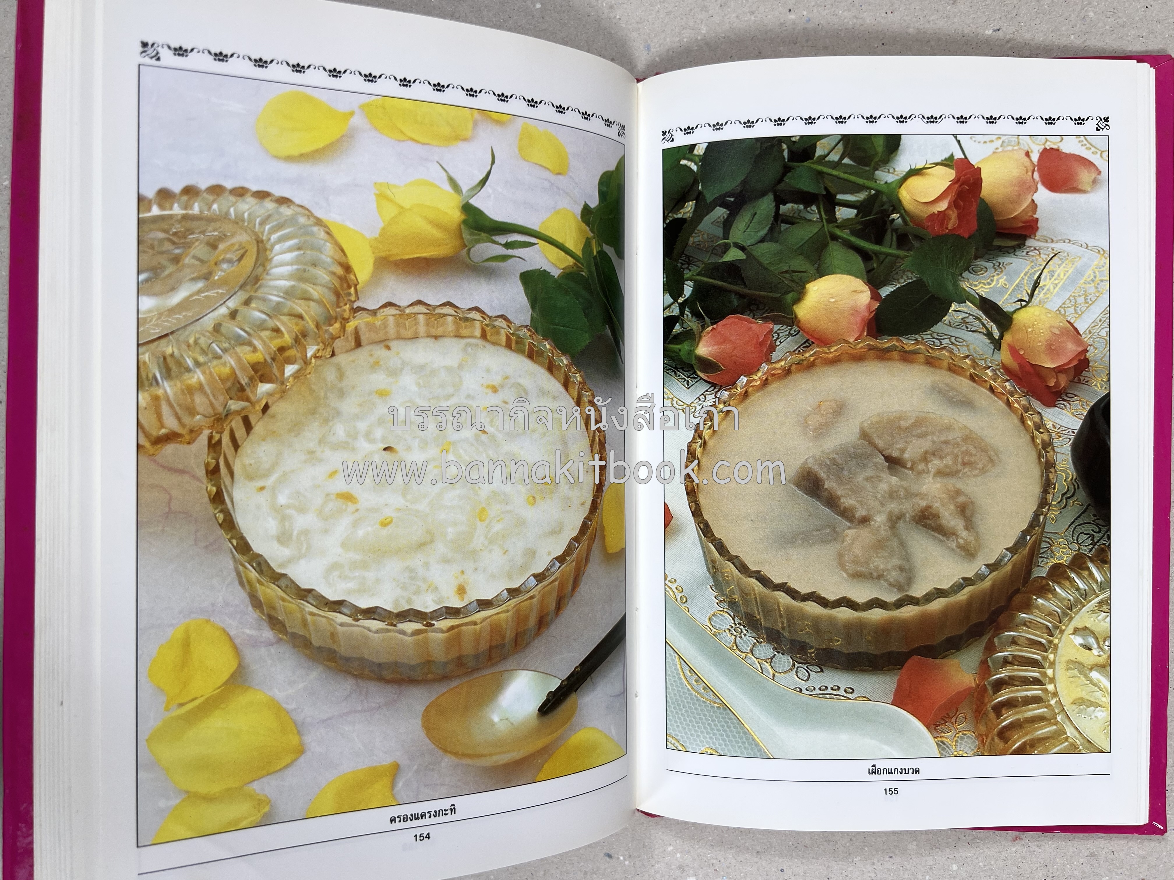 ขนมไทย (1) และ ขนมไทย (2) หนังสือขนมเล่มแรกของสำนักพิมพ์แสงแดด สูตรขนมไทยโบราณ (2 เล่มชุด) โดย : อาจารย์ศรีสมร คงพันธุ์.