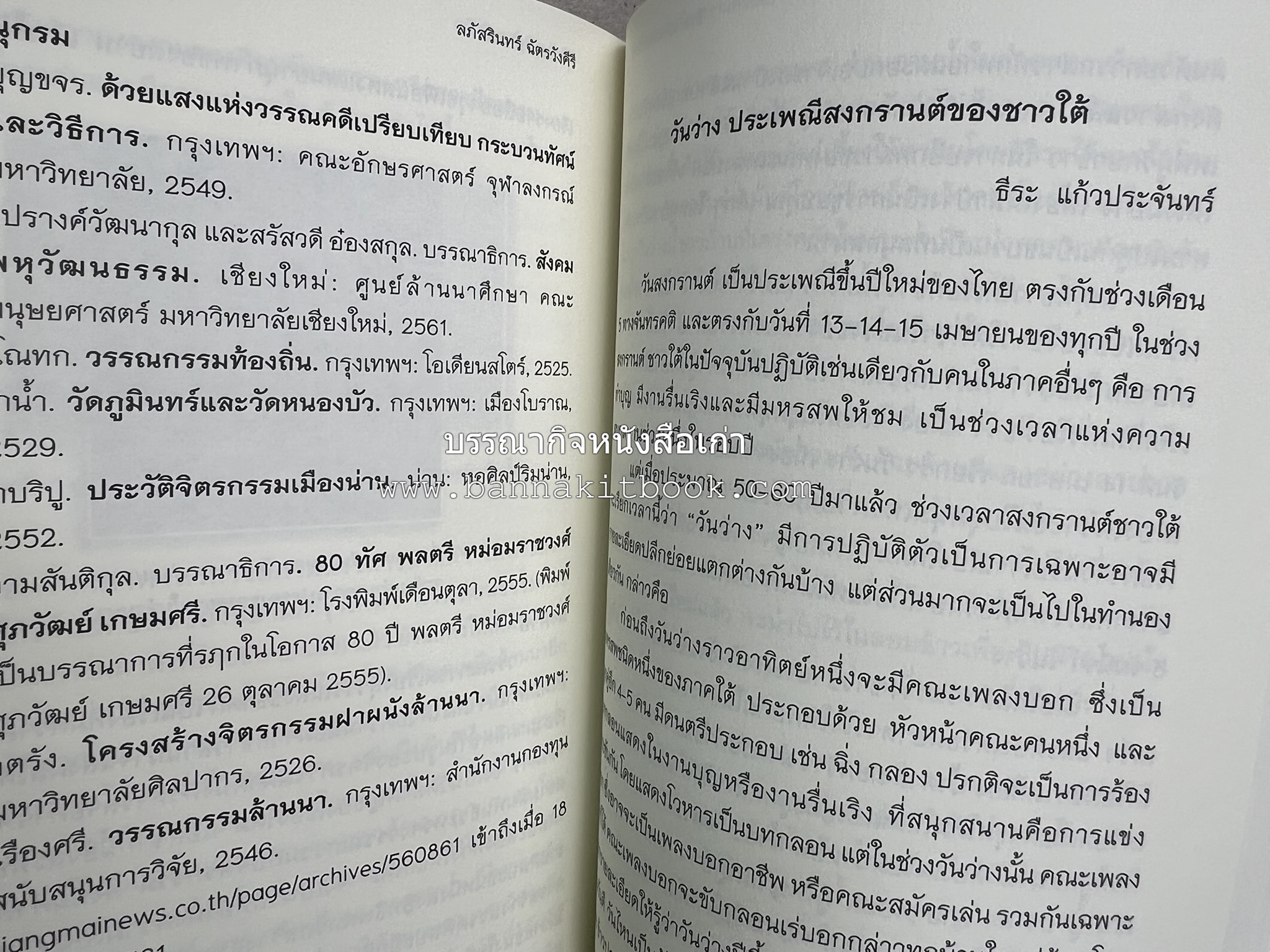 วารสารสมาคมประวัติศาสตร์ ฉบับที่ 41 พ.ศ.2562 (ฉบับท่านผู้หญิงวรุณยุพา สนิทวงศ์ ณ อยุธยา) โดย : สมาคมประวัติศาสตร์ฯ.