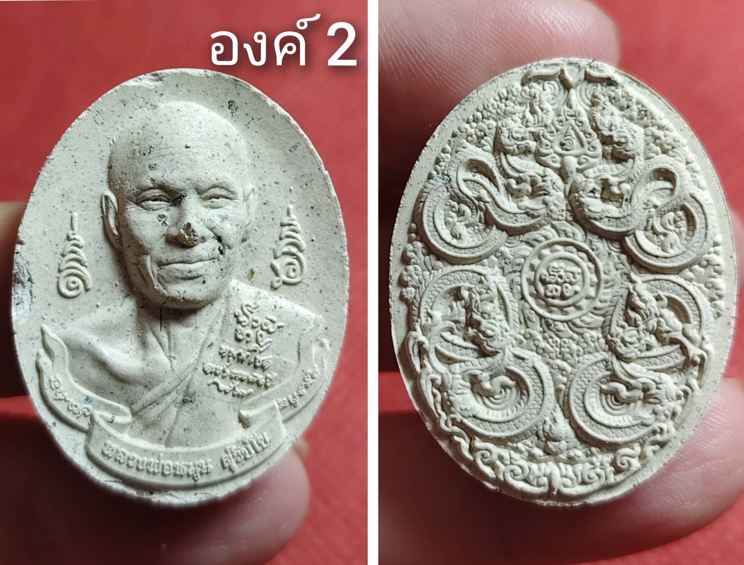 เนื้อผงรวมมพระผง 6 รอบ หลังพญานาค 4 ตระกูล รุ่นหนุนโชค หลวงพ่อหนุน สุวิชโย ปี2567 เสก 3วาระ (หลวงปู่ศิลา+หลวงปู่เวิ่น+หลวงพ่อหนุน เสก) (ศิษย์เอกหลวงพ่อฤาษีลิงดำ วัดท่าซุง สายอีสาน ผู้ค้นพบวิชา พุทโธระเบิด อันลือลั่น)