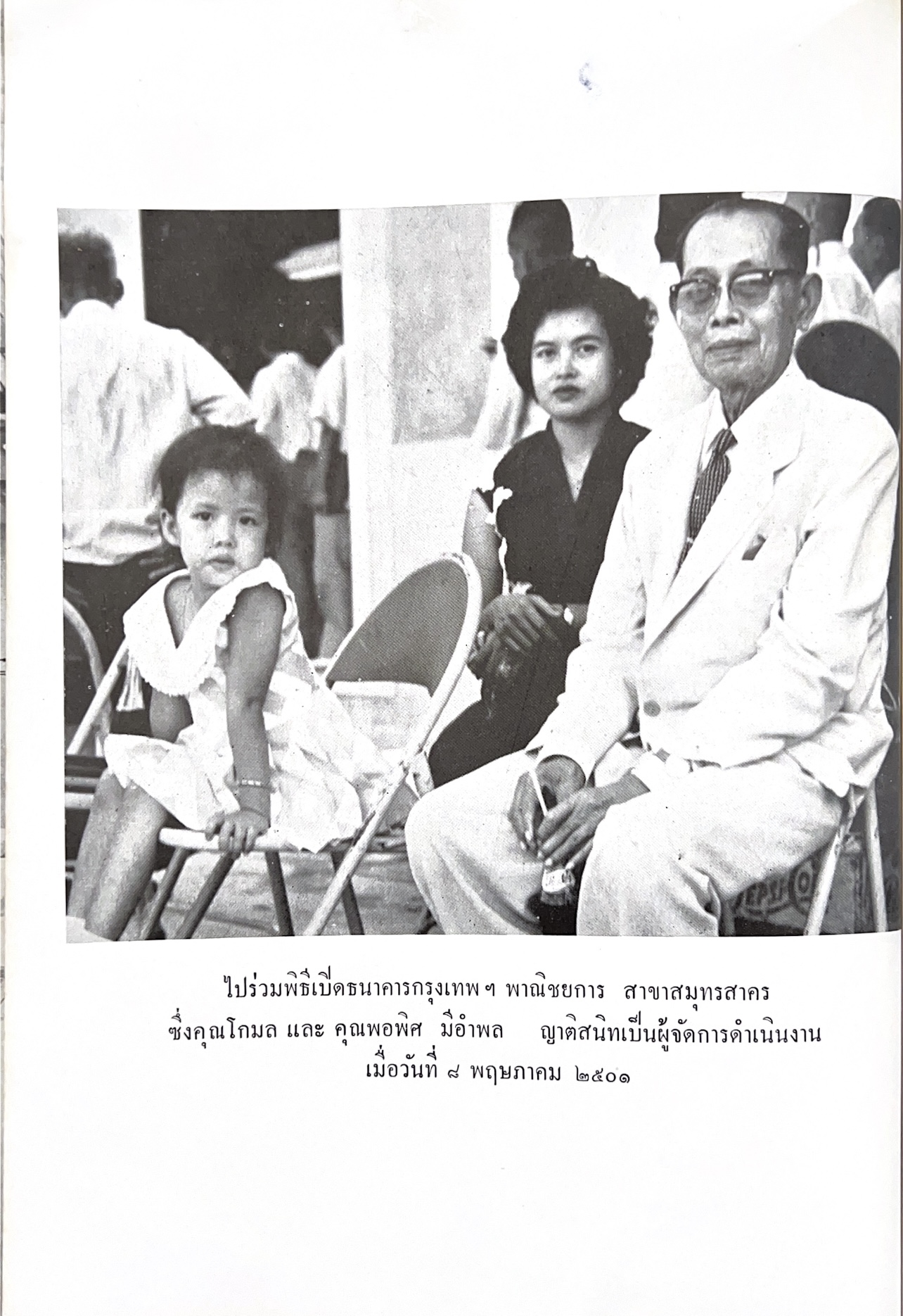 หนังสืออนุสรณ์พระยาสาลีรัฐวิภาค ผู้บริจาคที่ดินสี่แยกสะพานควาย ปู่นายพีระพันธุ์ สาลีรัฐวิภาค.