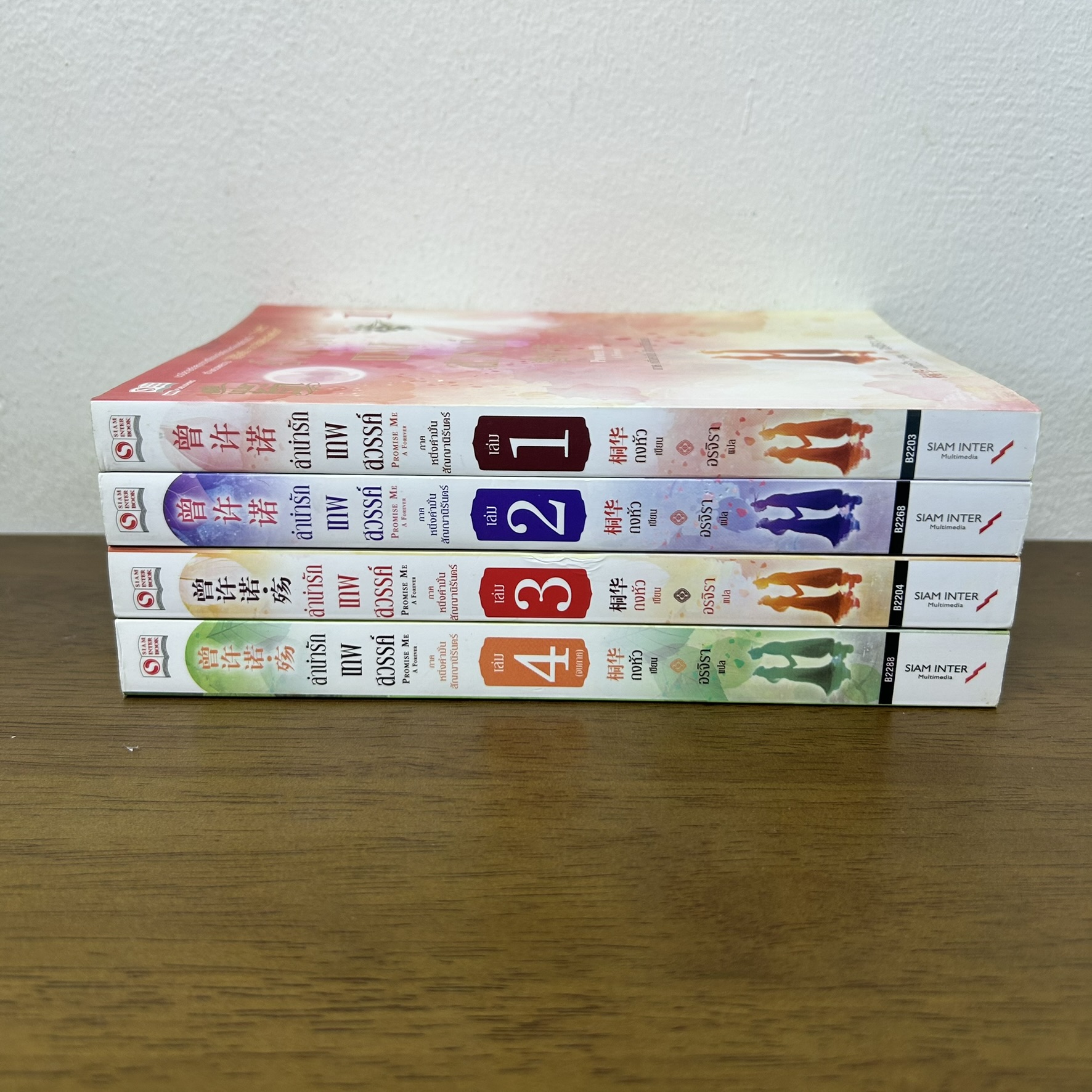 ลำนำรักเทพสวรรค์ ภาคแรก เล่ม 1-4 จบ ... ถงหัว (มือสอง) แปลจีน นิยาย สยามอินเตอร์